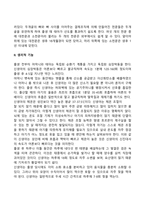 신생아기 및 영아기 발달 특징-4