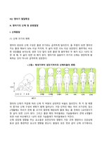 신생아기 및 영아기 발달 특징-14