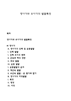 영아기와 유아기의 발달특성-1