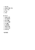 영아기와 유아기의 발달특성-2