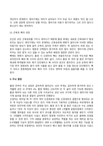 영아기와 유아기의 발달특성-4