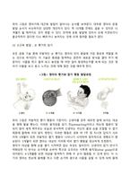 영아기와 유아기의 발달특성-8