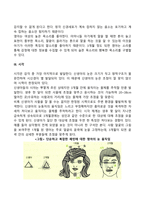영아기와 유아기의 발달특성-11