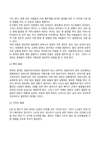 영아기와 유아기의 발달특성-18