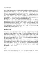 피아제의 인지발달이론과 비고츠키의 인지발달이론의 공통점과 차이점을 설명하고 이를 근거로 자신의 관점을 논의하시오-11
