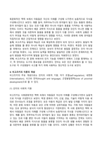 피아제의 인지발달이론과 비고츠키의 인지발달이론의 공통점과 차이점을 설명하고 이를 근거로 자신의 관점을 논의하시오-14