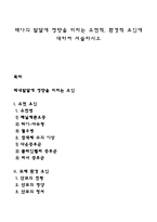 태아의 발달에 영향을 미치는 유전적, 환경적 요인에 대하여 서술하시오-1