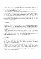 유아기 사회인지발달과 언어발달의 특징, 사회인지발달과 언어발달에 미치는 요인을 논하시오-9