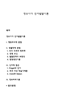 영유아기 언어발달이론-1