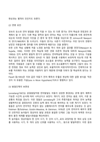 영유아기 언어발달이론-6