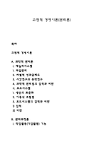 고전적 경영이론(관리론)-1