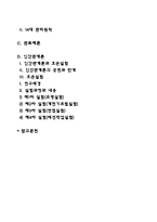고전적 경영이론(관리론)-2