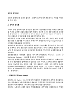 고전적 경영이론(관리론)-3
