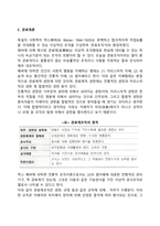 고전적 경영이론(관리론)-11