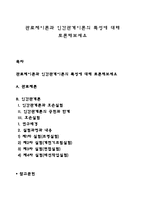 관료제이론과 인간관계이론의 특성에 대해 토론해보세요-1