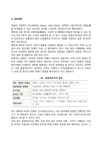 관료제이론과 인간관계이론의 특성에 대해 토론해보세요-2