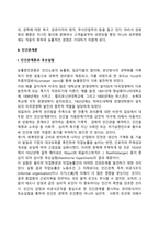 관료제이론과 인간관계이론의 특성에 대해 토론해보세요-4