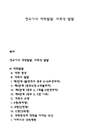 영유아의 애착발달, 사회성 발달-1