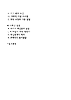 영유아의 애착발달, 사회성 발달-2