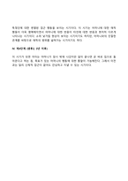 영유아의 애착발달, 사회성 발달-8