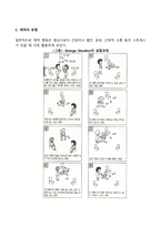 영유아의 애착발달, 사회성 발달-9