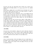 영유아의 애착발달, 사회성 발달-10