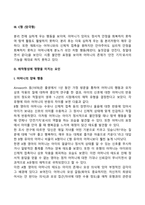 영유아의 애착발달, 사회성 발달-11