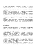 영유아의 애착발달, 사회성 발달-12
