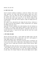 영유아의 애착발달, 사회성 발달-13