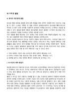 영유아의 애착발달, 사회성 발달-15