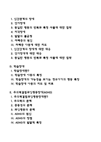 아동발달장애(정신지체, 자폐증, 학습장애, ADHD)-2