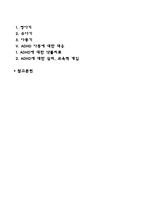 아동발달장애(정신지체, 자폐증, 학습장애, ADHD)-3