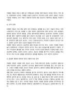 아동발달장애(정신지체, 자폐증, 학습장애, ADHD)-8