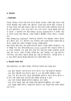 아동발달장애(정신지체, 자폐증, 학습장애, ADHD)-12