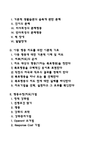 아동 문제행동의 이해와 지도-2