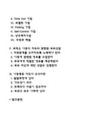 아동 문제행동의 이해와 지도-3