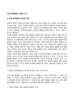 아동 문제행동의 이해와 지도-4