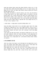 아동 문제행동의 이해와 지도-5