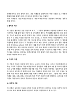 아동 문제행동의 이해와 지도-6