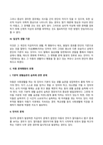 아동 문제행동의 이해와 지도-7