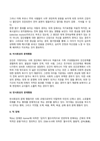 아동 문제행동의 이해와 지도-8