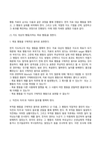 아동 문제행동의 이해와 지도-10