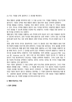 아동 문제행동의 이해와 지도-13