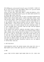 아동 문제행동의 이해와 지도-14