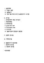 영유아 연구법-2