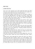 영유아 연구법-3