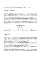 영유아 연구법-8