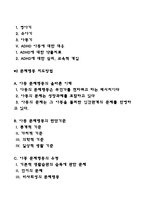 아동의 발달장애와 문제행동 지도방법-3