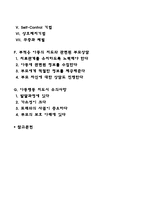아동의 발달장애와 문제행동 지도방법-5