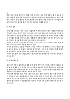 아동의 발달장애와 문제행동 지도방법-11